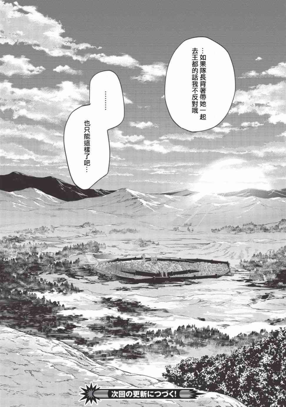 沃特尼亚战记韩漫全集-30话无删减无遮挡章节图片 
