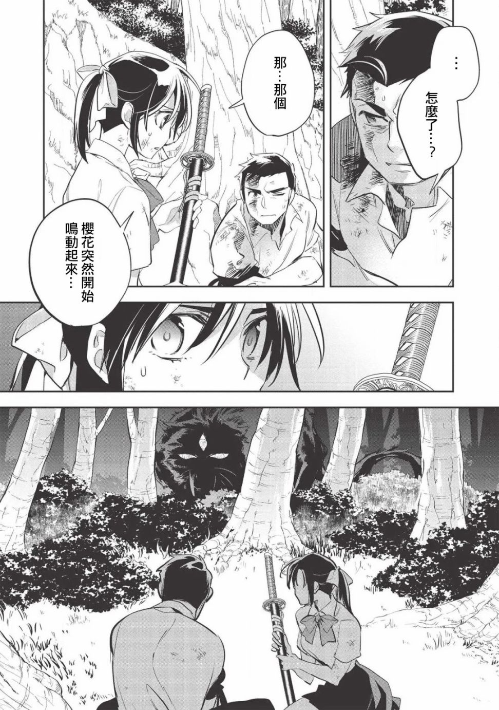 沃特尼亚战记韩漫全集-30话无删减无遮挡章节图片 