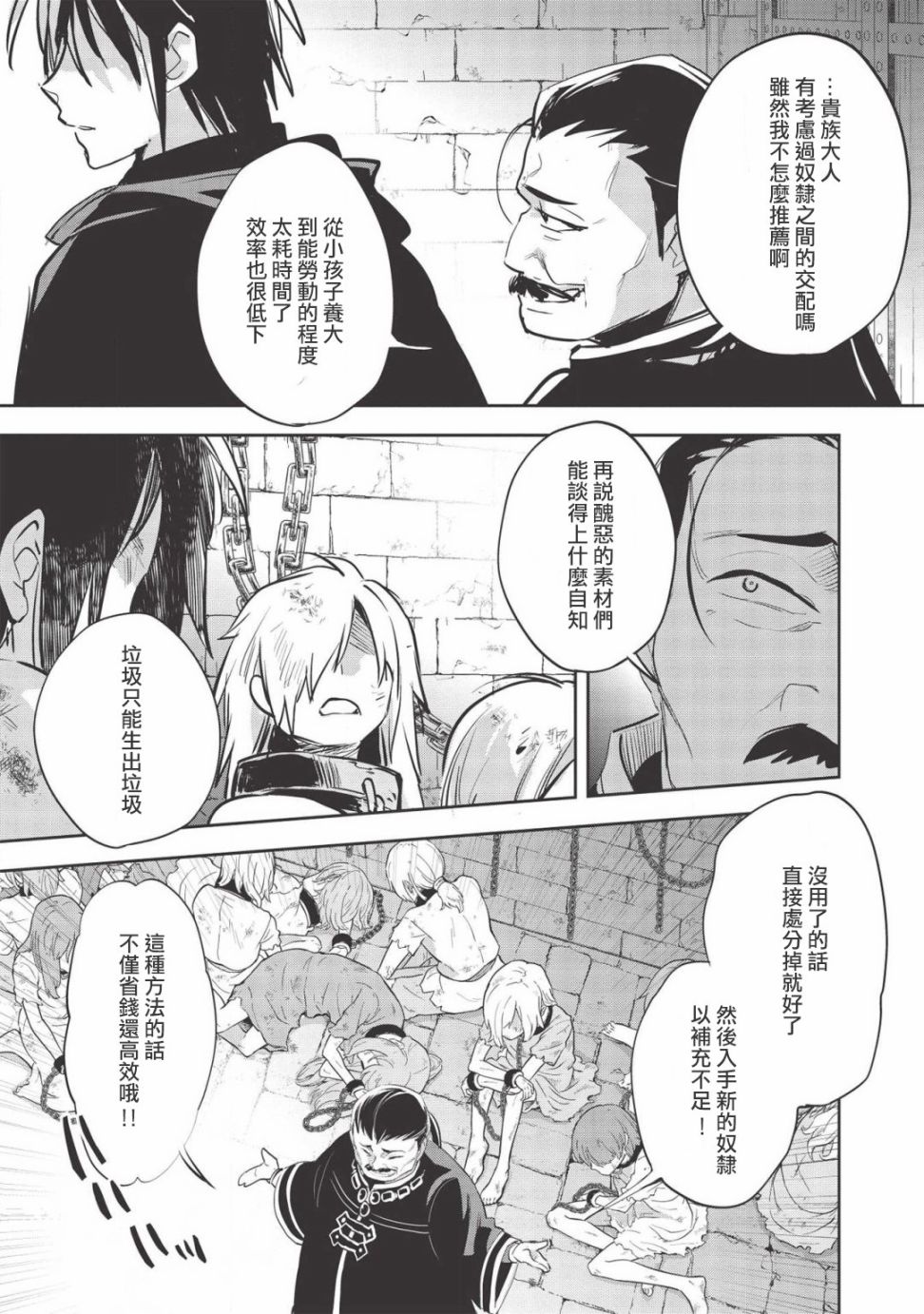 沃特尼亚战记韩漫全集-30话无删减无遮挡章节图片 