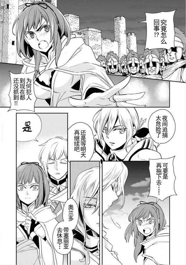 沃特尼亚战记韩漫全集-4话无删减无遮挡章节图片 