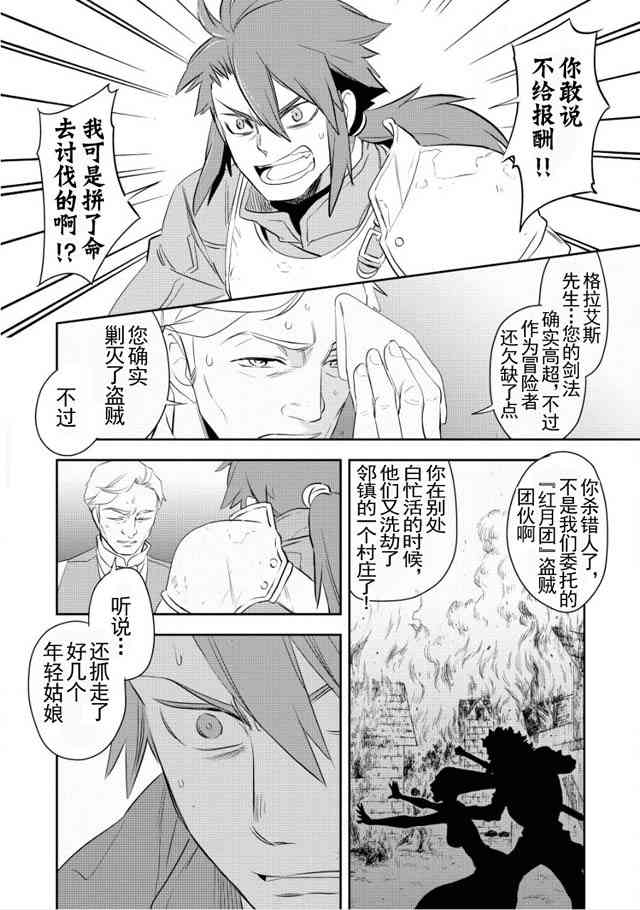 沃特尼亚战记韩漫全集-4话无删减无遮挡章节图片 
