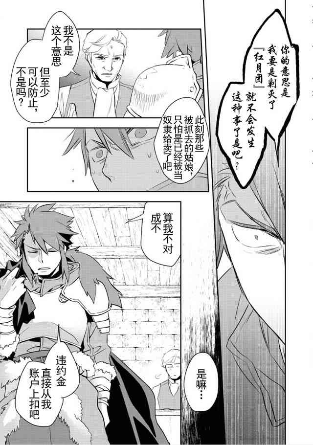 沃特尼亚战记韩漫全集-4话无删减无遮挡章节图片 