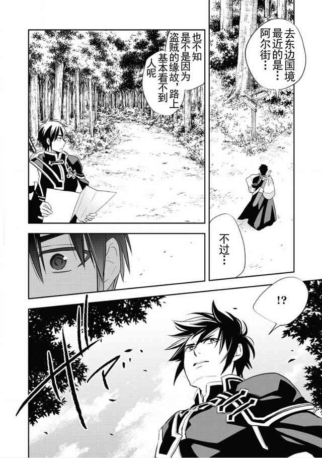 沃特尼亚战记韩漫全集-4话无删减无遮挡章节图片 