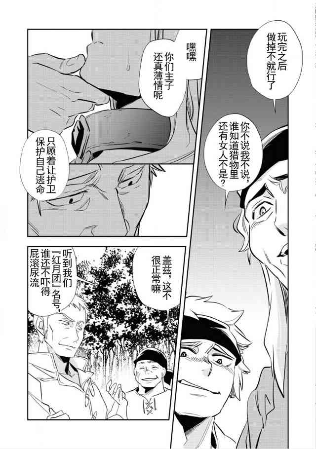 沃特尼亚战记韩漫全集-4话无删减无遮挡章节图片 