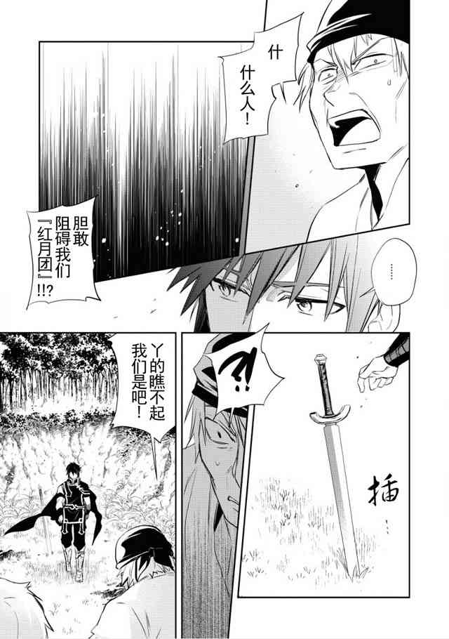 沃特尼亚战记韩漫全集-4话无删减无遮挡章节图片 