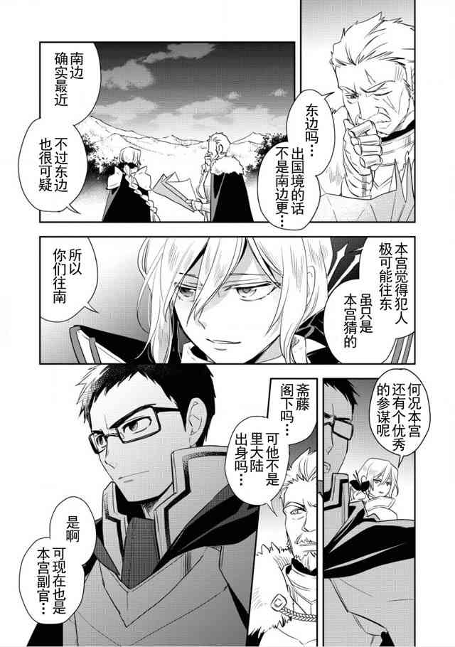 沃特尼亚战记韩漫全集-4话无删减无遮挡章节图片 