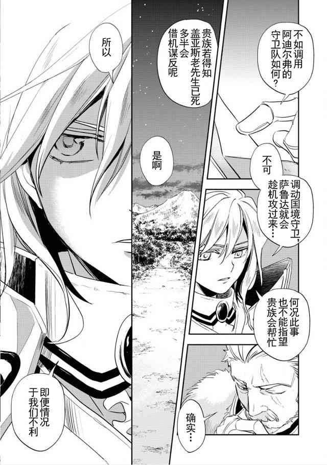 沃特尼亚战记韩漫全集-4话无删减无遮挡章节图片 