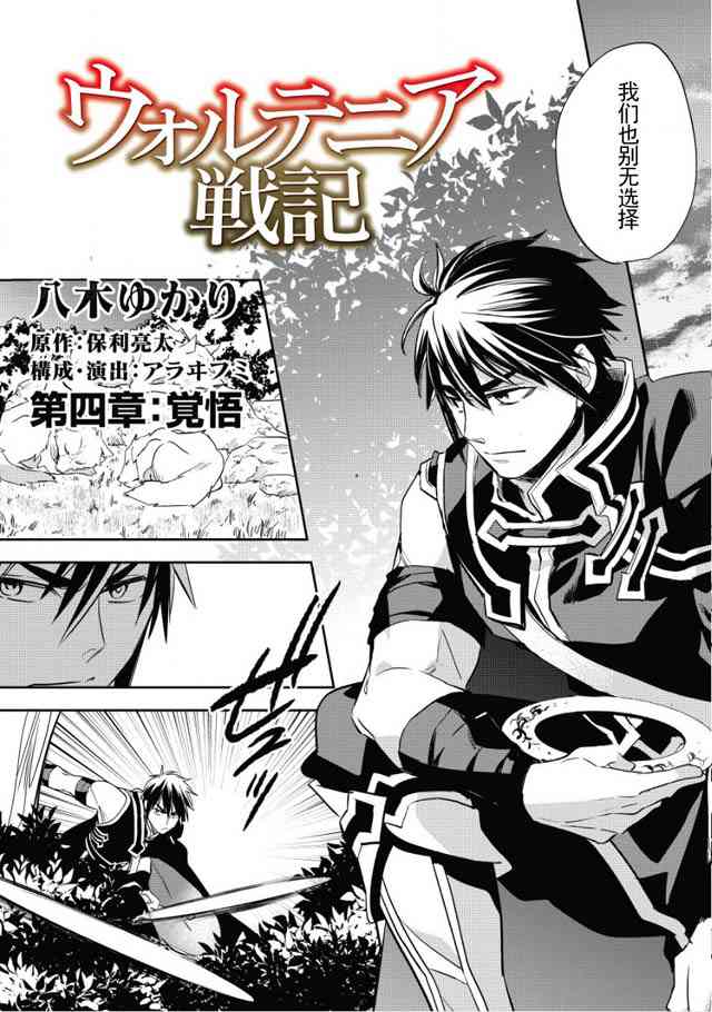 沃特尼亚战记韩漫全集-4话无删减无遮挡章节图片 