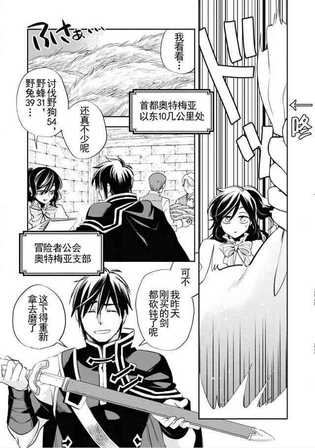 沃特尼亚战记韩漫全集-4话无删减无遮挡章节图片 
