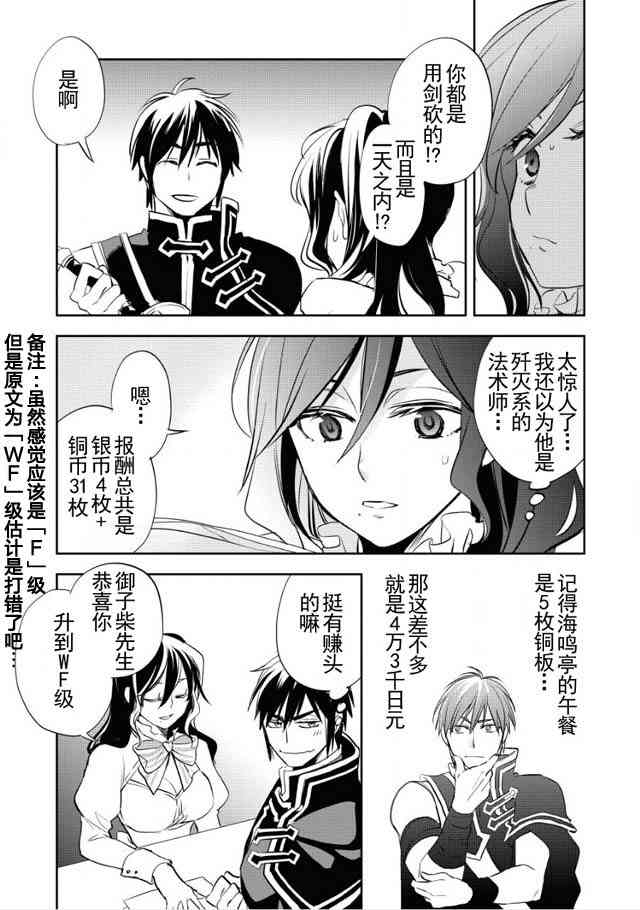 沃特尼亚战记韩漫全集-4话无删减无遮挡章节图片 