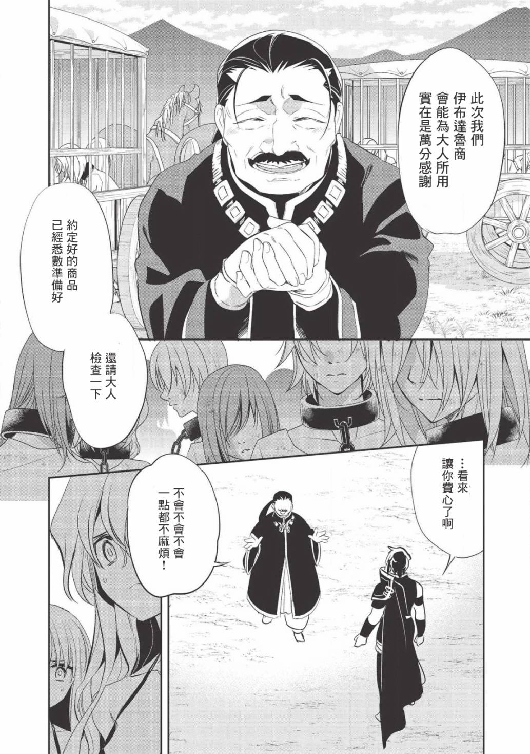 沃特尼亚战记韩漫全集-31话无删减无遮挡章节图片 
