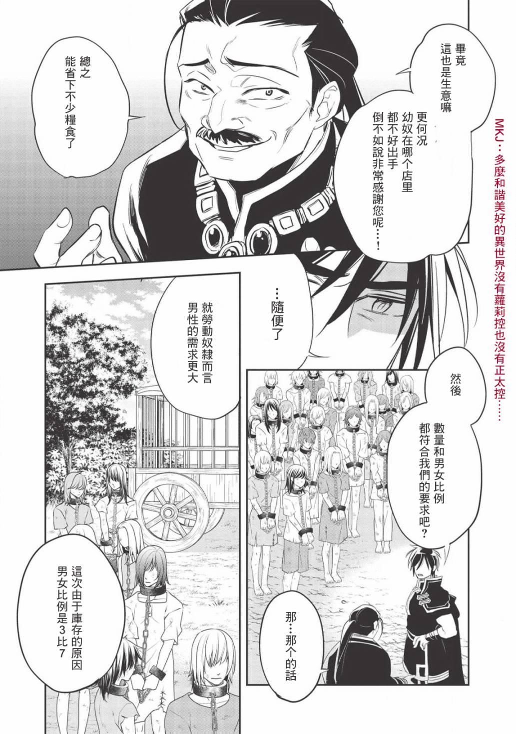 沃特尼亚战记韩漫全集-31话无删减无遮挡章节图片 