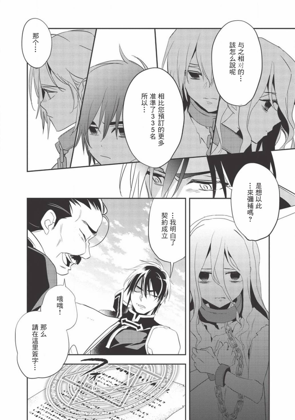 沃特尼亚战记韩漫全集-31话无删减无遮挡章节图片 