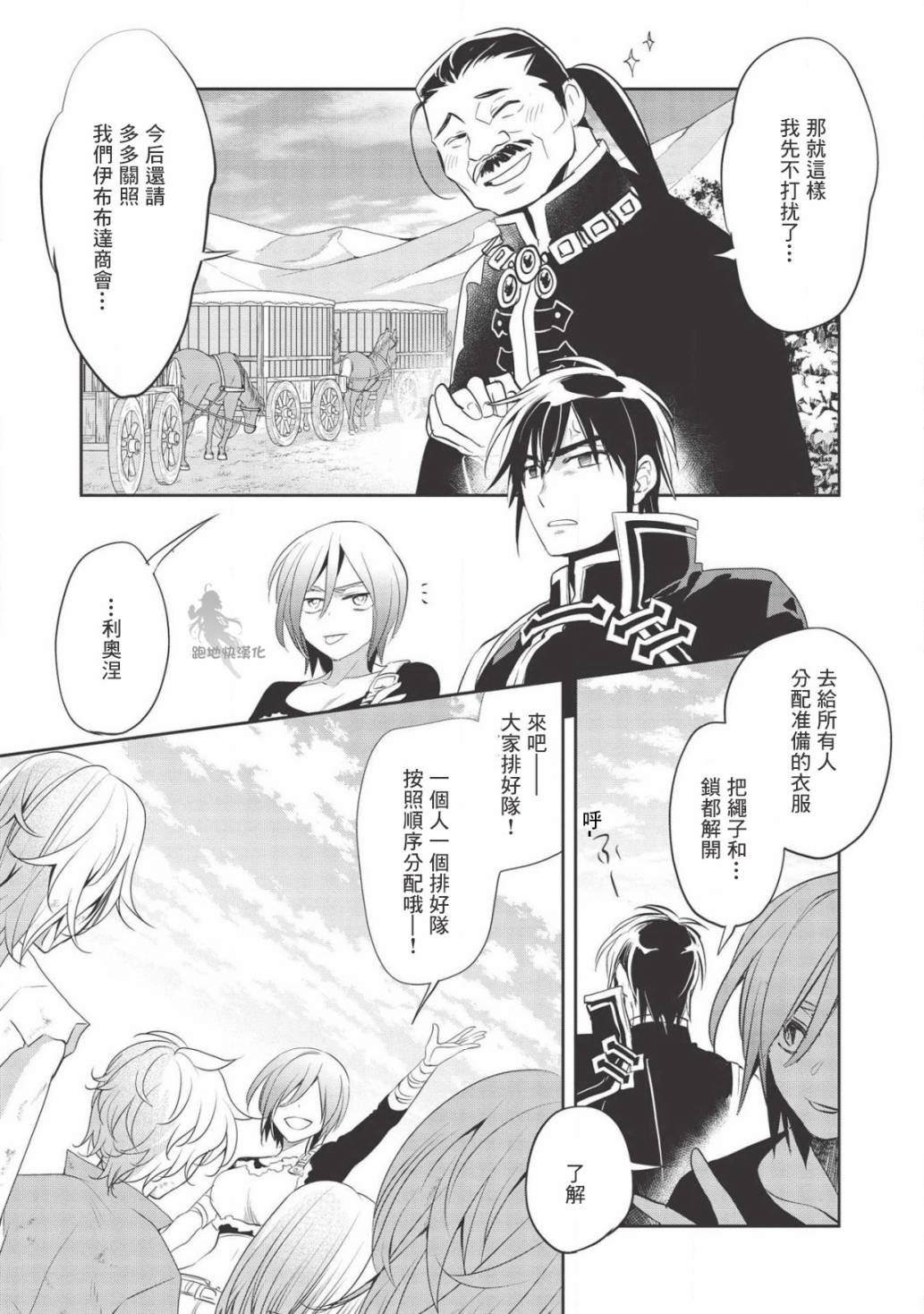 沃特尼亚战记韩漫全集-31话无删减无遮挡章节图片 