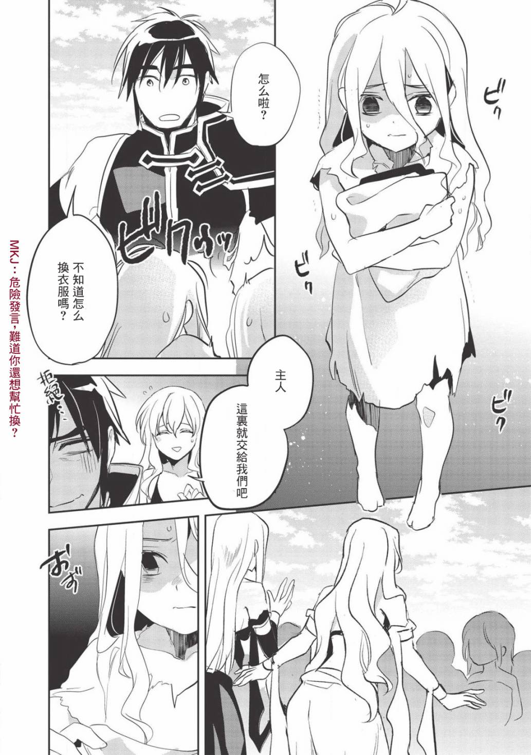 沃特尼亚战记韩漫全集-31话无删减无遮挡章节图片 