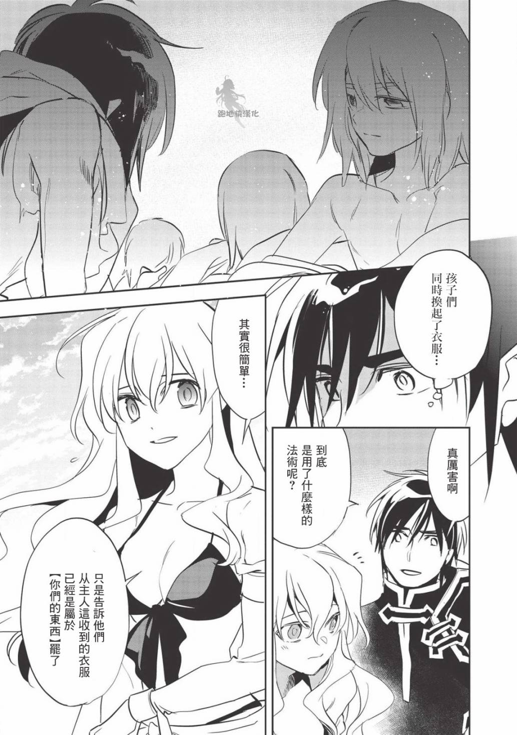 沃特尼亚战记韩漫全集-31话无删减无遮挡章节图片 