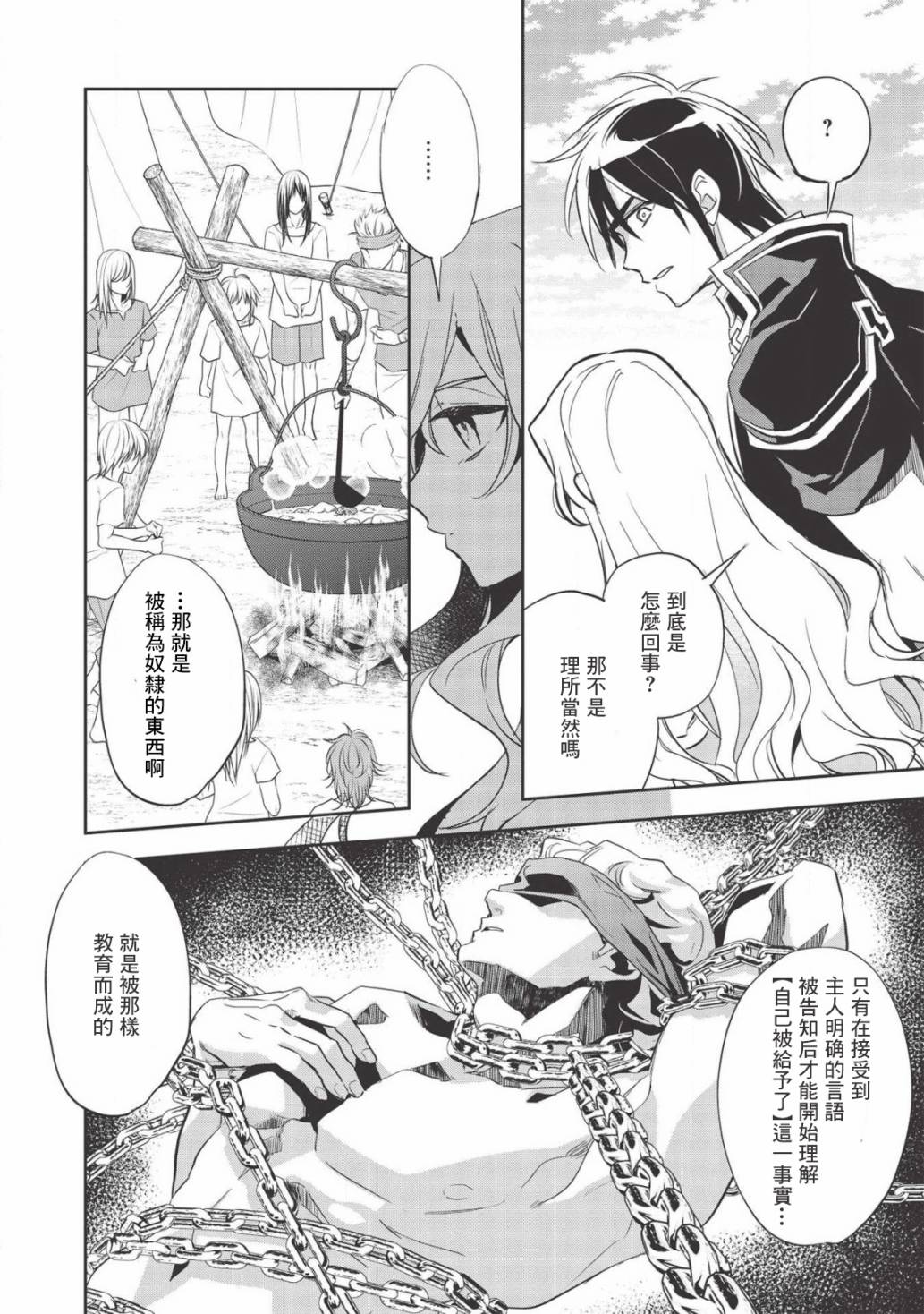 沃特尼亚战记韩漫全集-31话无删减无遮挡章节图片 