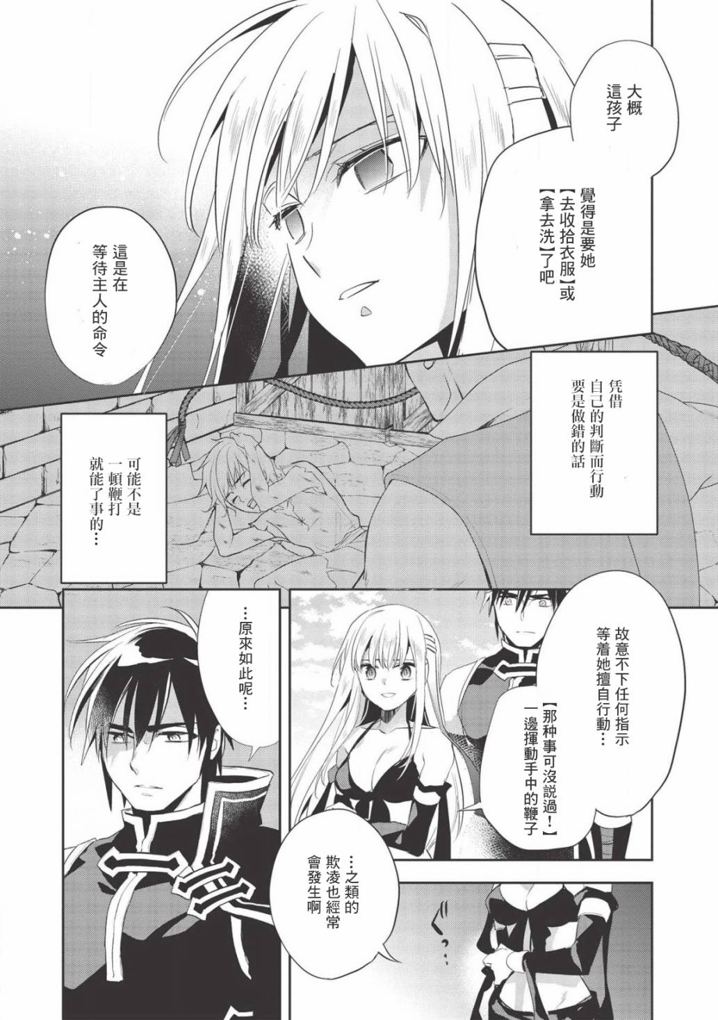 沃特尼亚战记韩漫全集-31话无删减无遮挡章节图片 