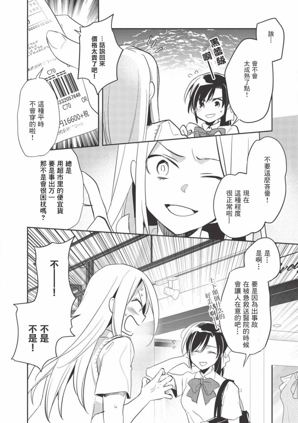 沃特尼亚战记韩漫全集-31话无删减无遮挡章节图片 