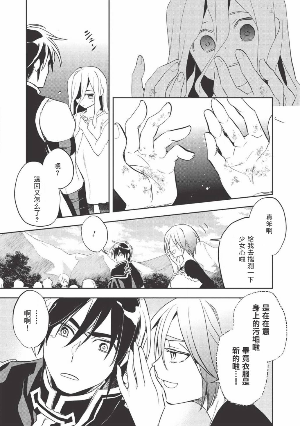 沃特尼亚战记韩漫全集-31话无删减无遮挡章节图片 