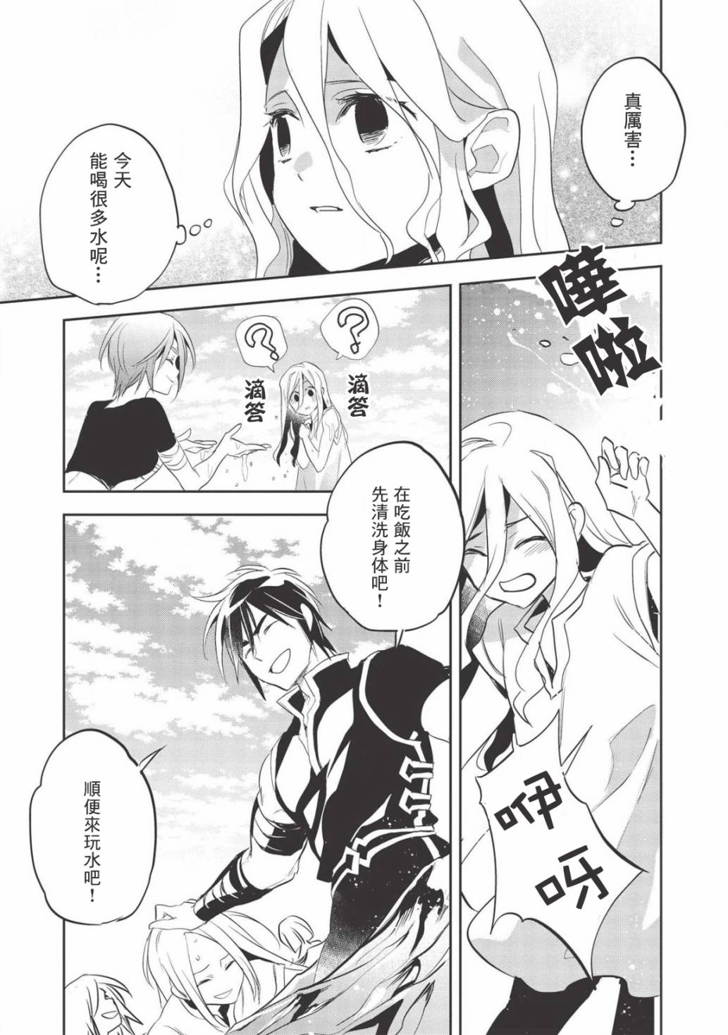 沃特尼亚战记韩漫全集-31话无删减无遮挡章节图片 