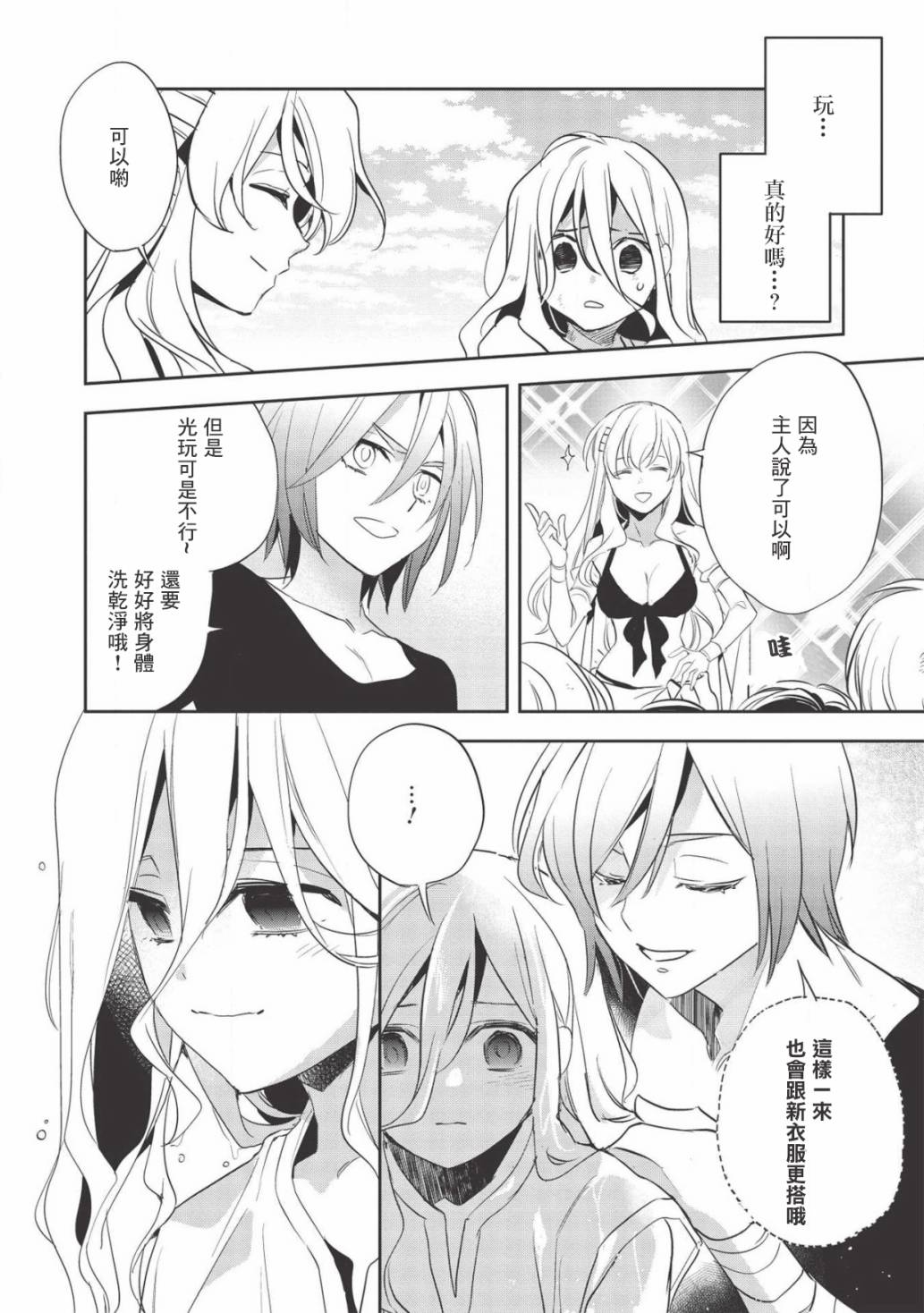 沃特尼亚战记韩漫全集-31话无删减无遮挡章节图片 