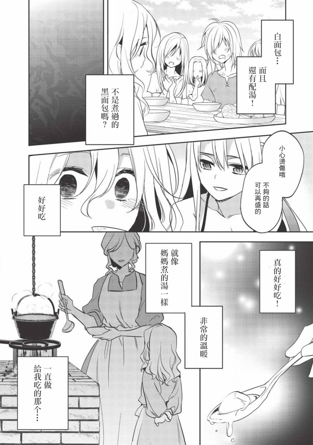 沃特尼亚战记韩漫全集-31话无删减无遮挡章节图片 