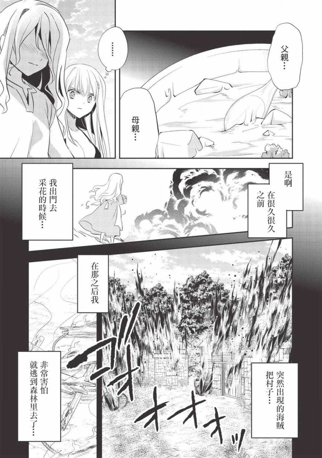 沃特尼亚战记韩漫全集-31话无删减无遮挡章节图片 