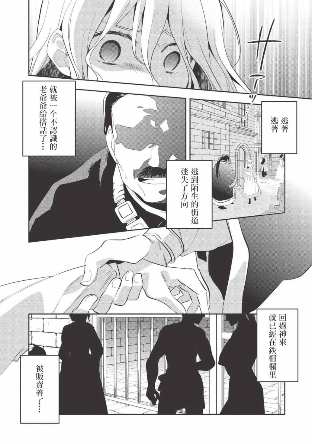 沃特尼亚战记韩漫全集-31话无删减无遮挡章节图片 