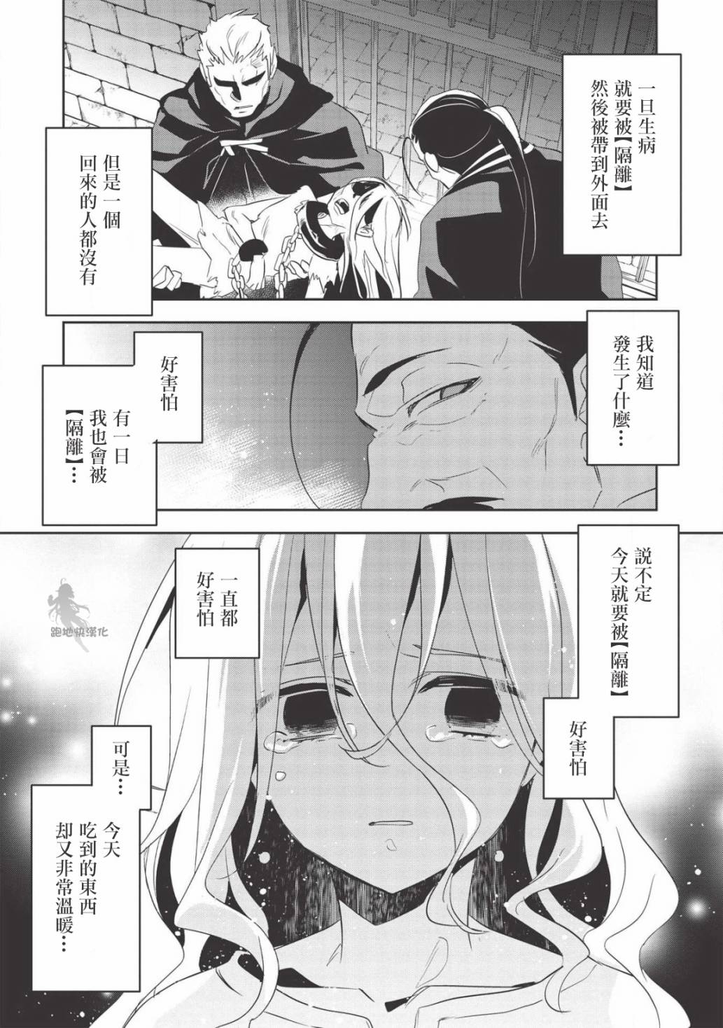 沃特尼亚战记韩漫全集-31话无删减无遮挡章节图片 