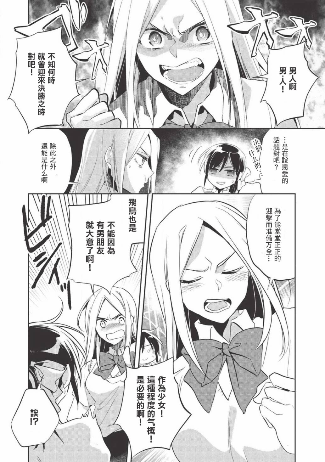 沃特尼亚战记韩漫全集-31话无删减无遮挡章节图片 