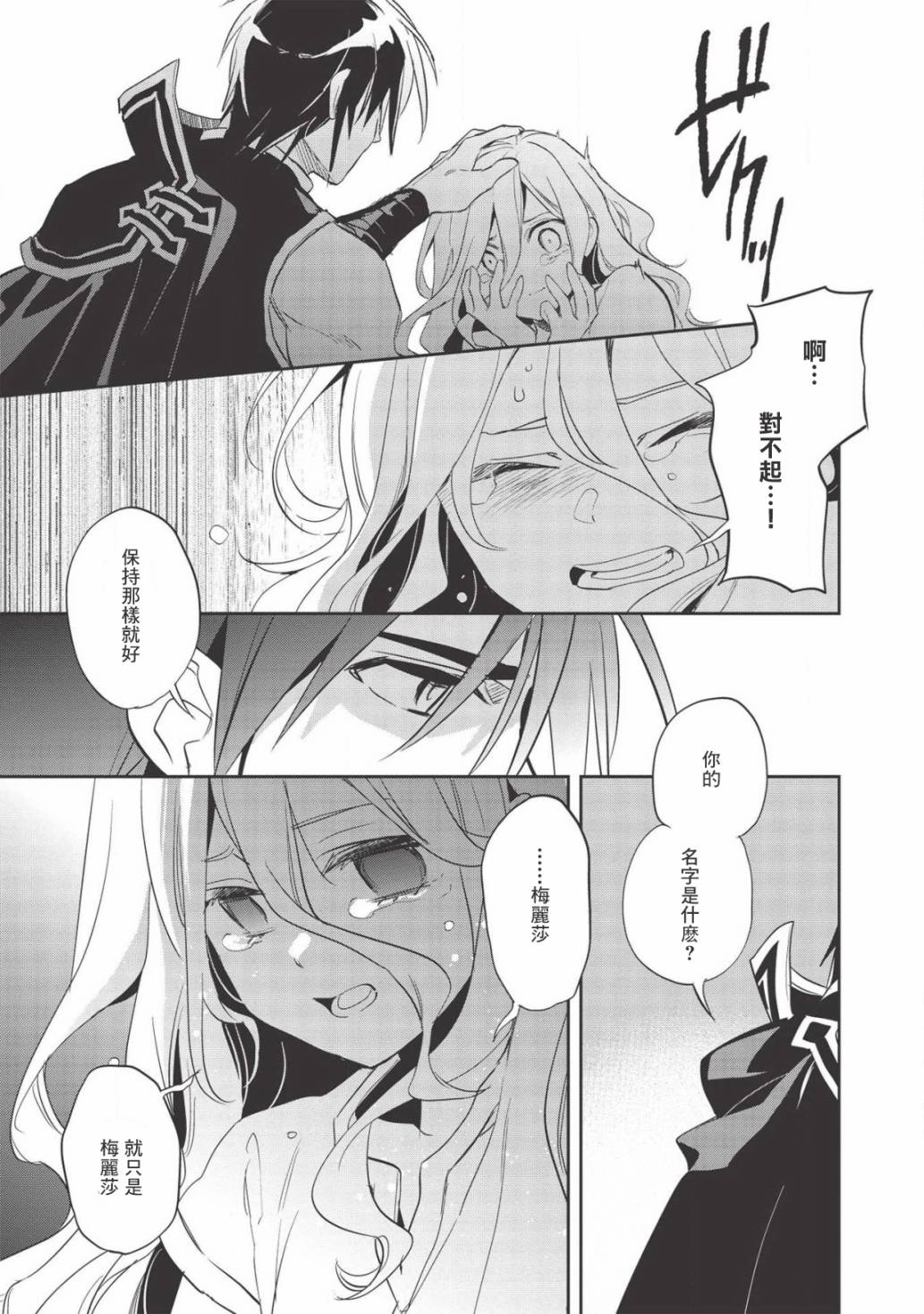 沃特尼亚战记韩漫全集-31话无删减无遮挡章节图片 