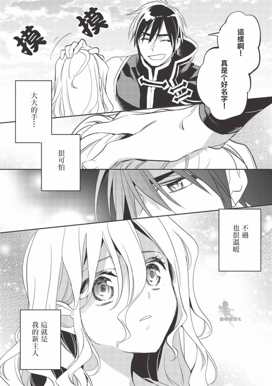 沃特尼亚战记韩漫全集-31话无删减无遮挡章节图片 