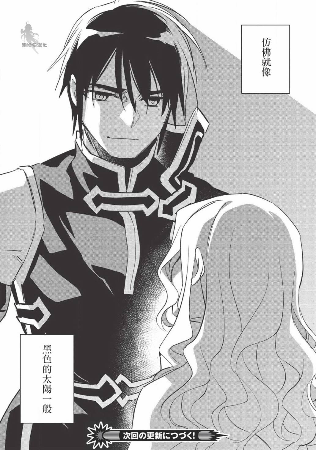 沃特尼亚战记韩漫全集-31话无删减无遮挡章节图片 