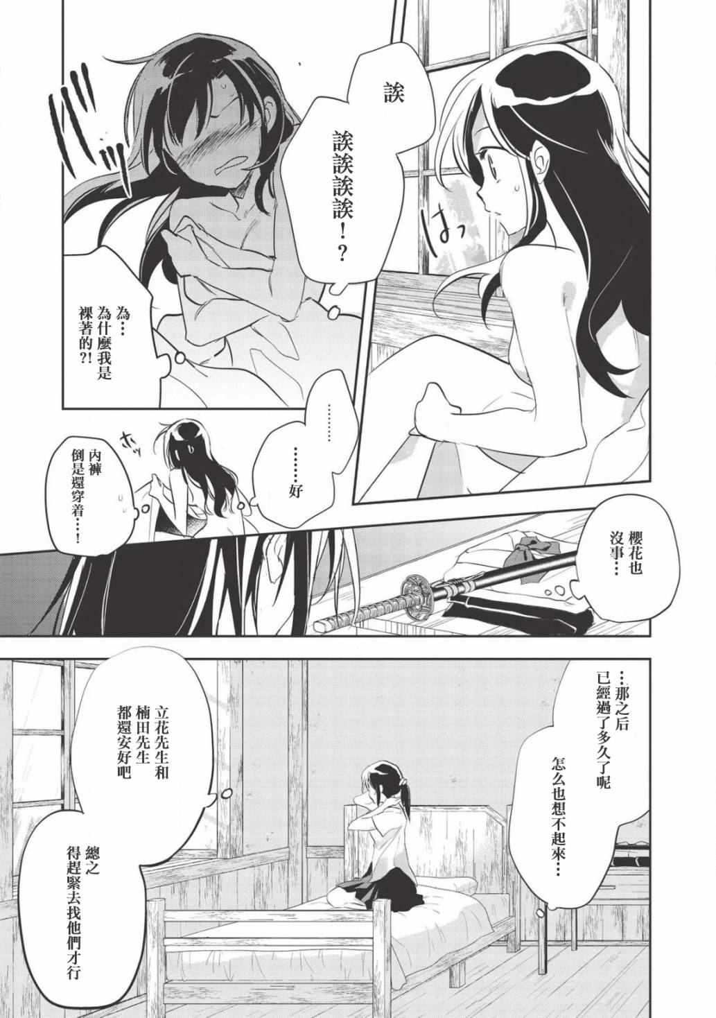 沃特尼亚战记韩漫全集-31话无删减无遮挡章节图片 