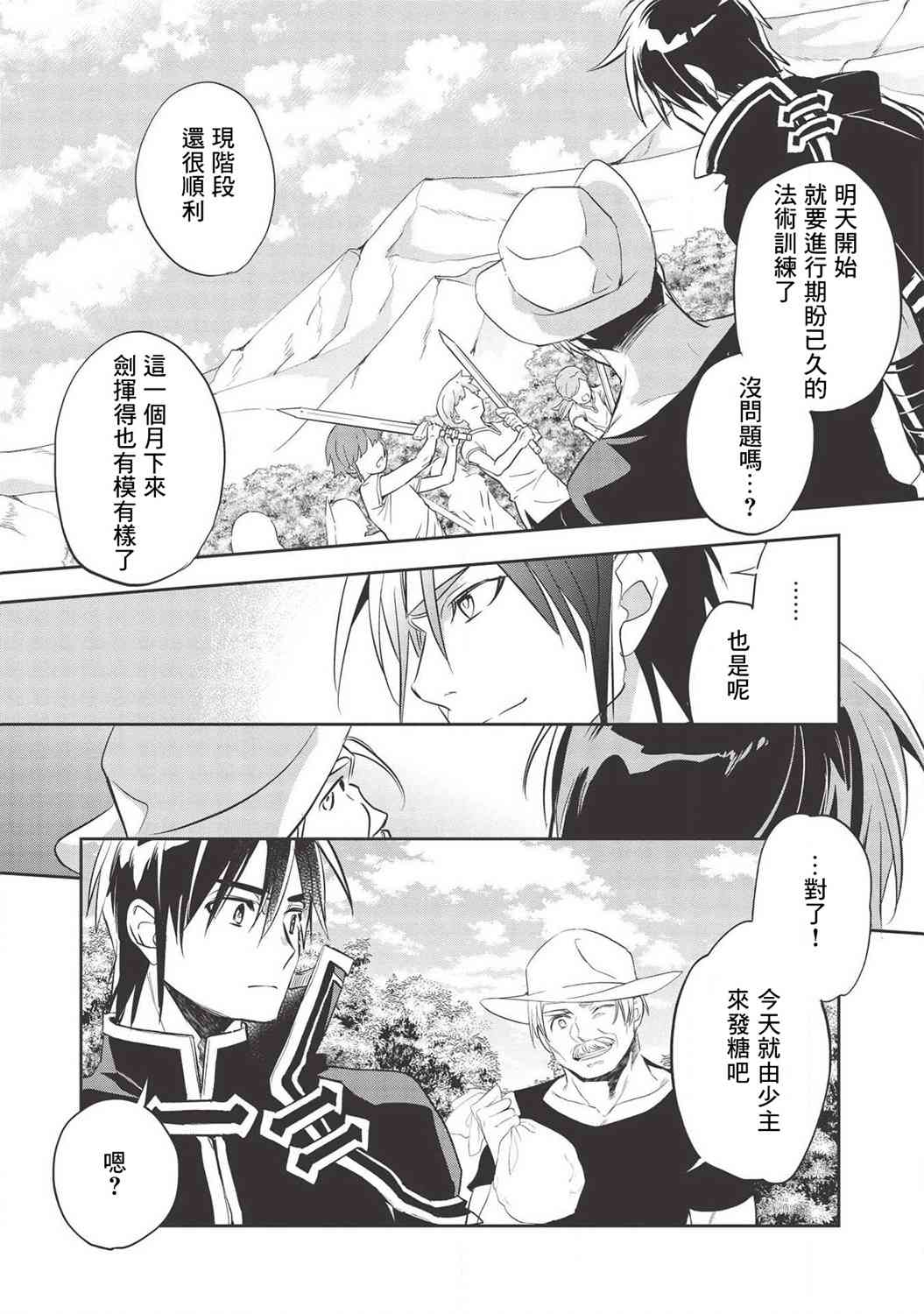 沃特尼亚战记韩漫全集-32话无删减无遮挡章节图片 