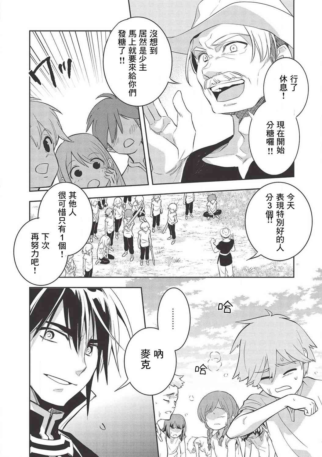 沃特尼亚战记韩漫全集-32话无删减无遮挡章节图片 