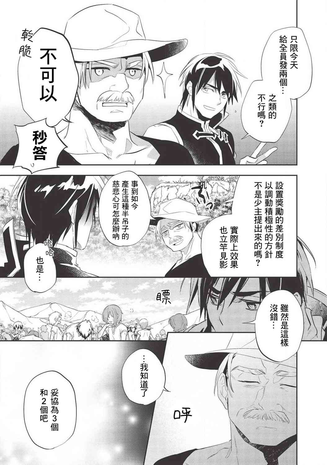 沃特尼亚战记韩漫全集-32话无删减无遮挡章节图片 