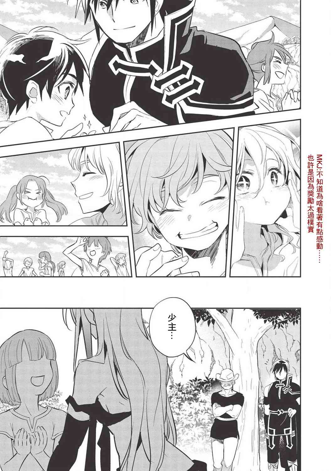 沃特尼亚战记韩漫全集-32话无删减无遮挡章节图片 