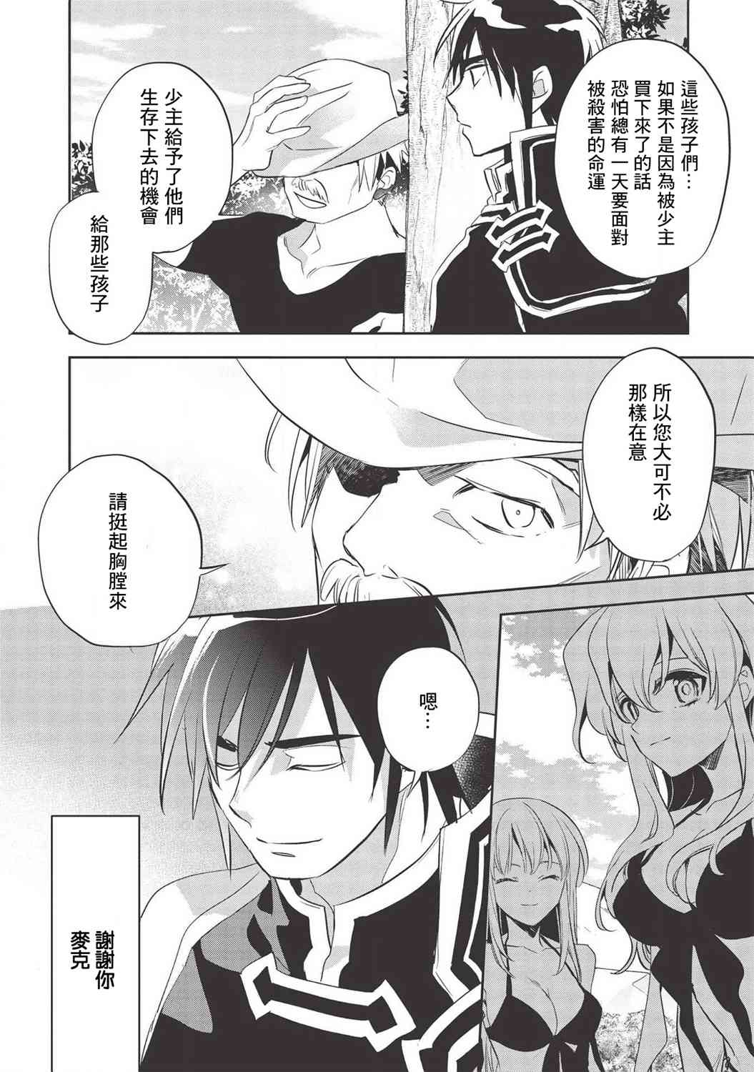 沃特尼亚战记韩漫全集-32话无删减无遮挡章节图片 