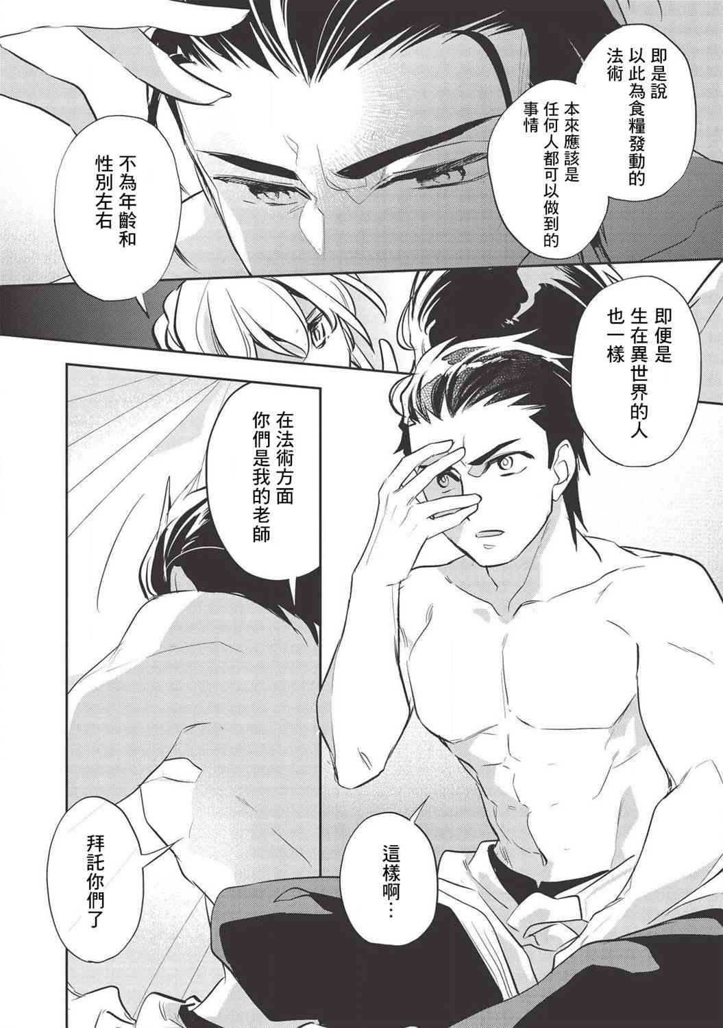 沃特尼亚战记韩漫全集-32话无删减无遮挡章节图片 