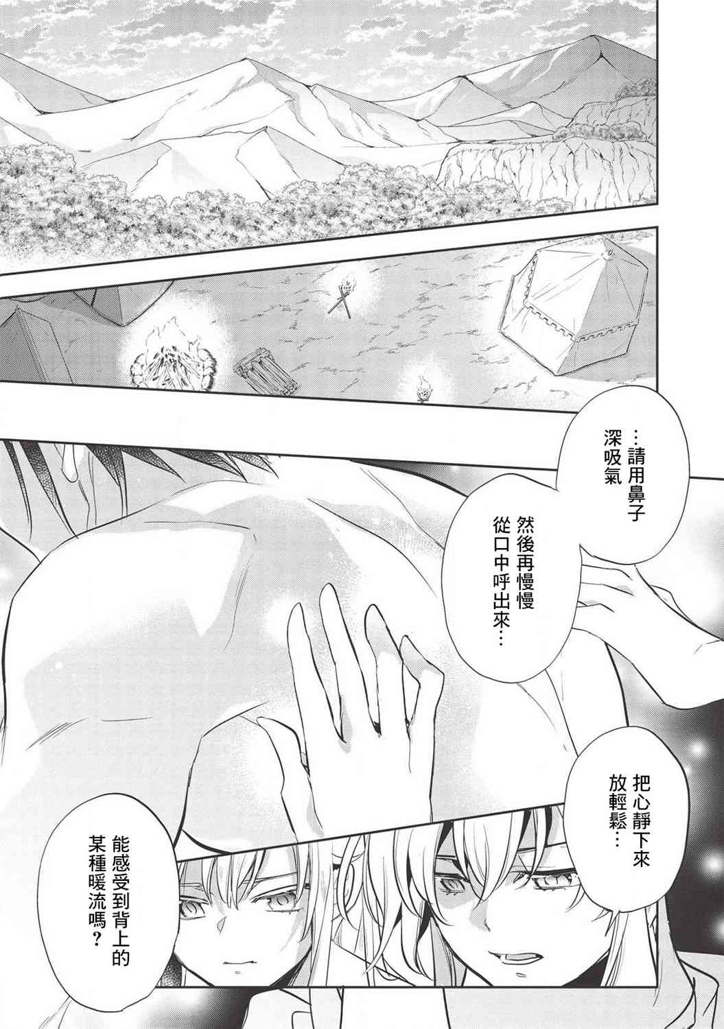沃特尼亚战记韩漫全集-32话无删减无遮挡章节图片 