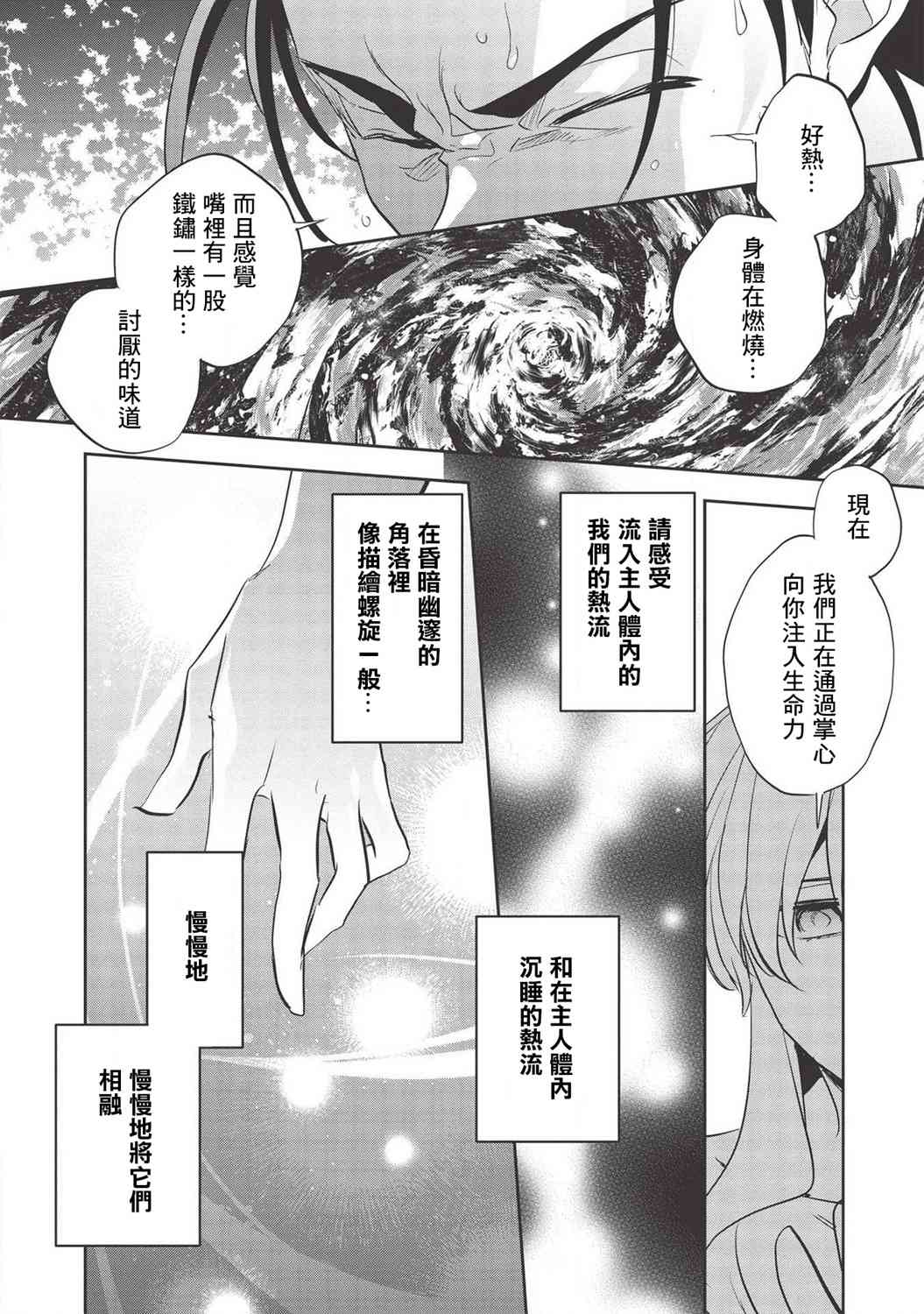 沃特尼亚战记韩漫全集-32话无删减无遮挡章节图片 