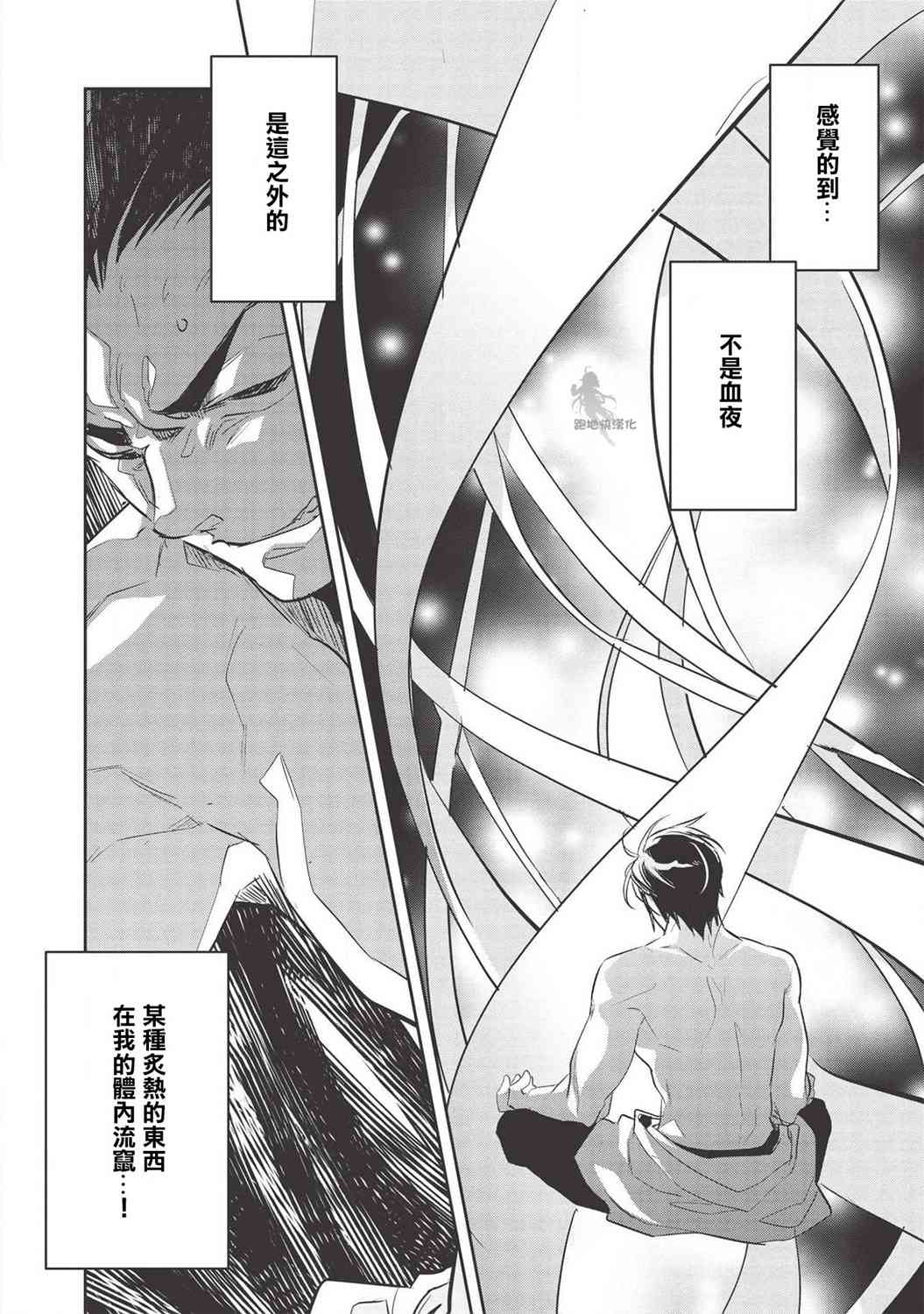 沃特尼亚战记韩漫全集-32话无删减无遮挡章节图片 