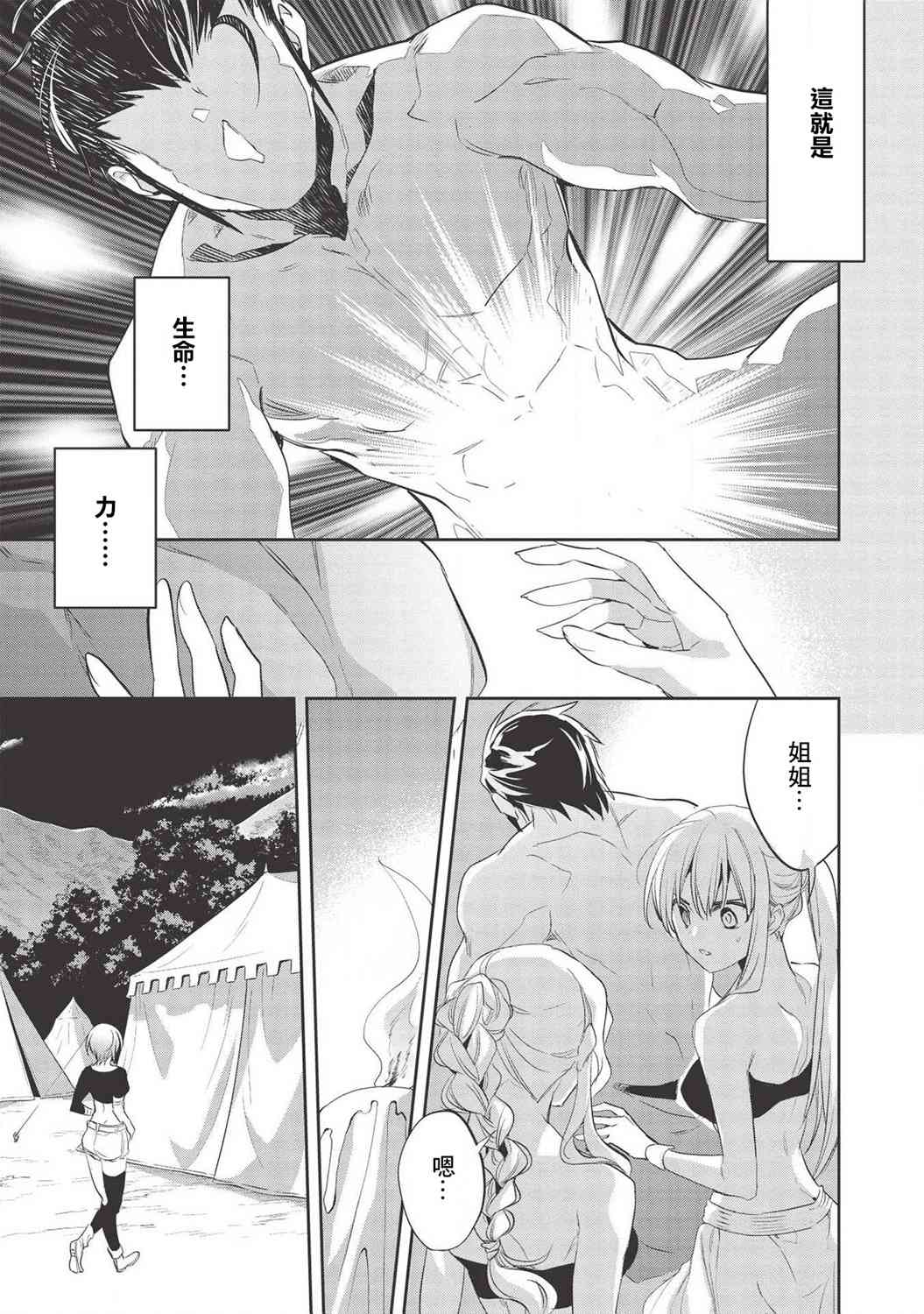 沃特尼亚战记韩漫全集-32话无删减无遮挡章节图片 