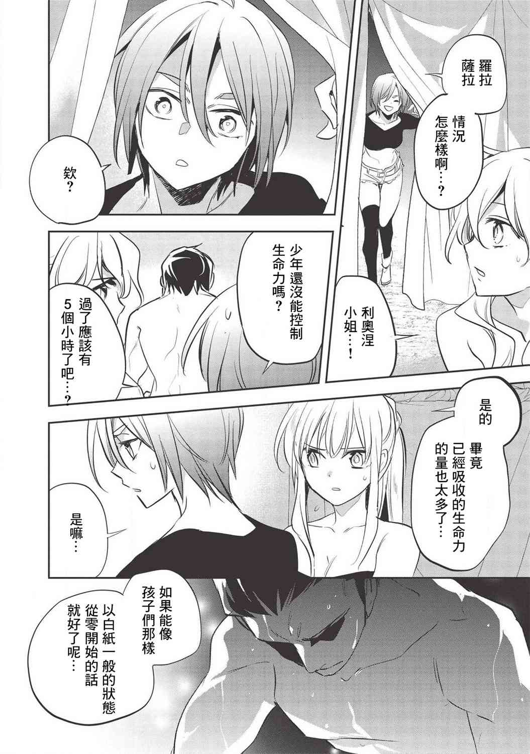 沃特尼亚战记韩漫全集-32话无删减无遮挡章节图片 