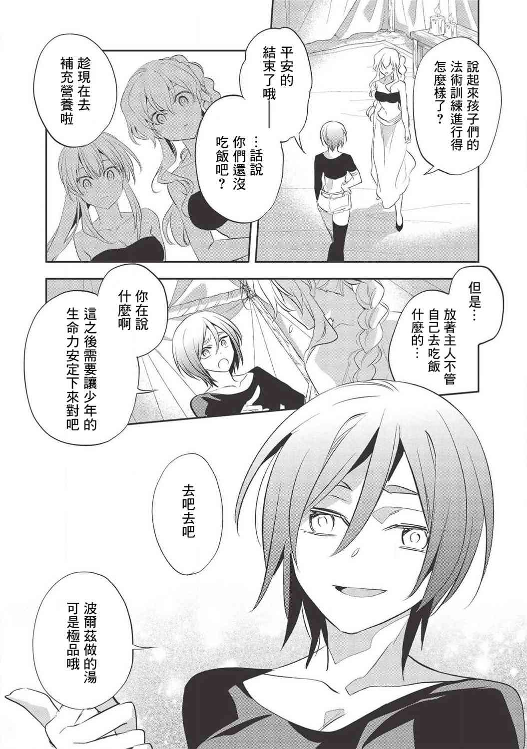 沃特尼亚战记韩漫全集-32话无删减无遮挡章节图片 