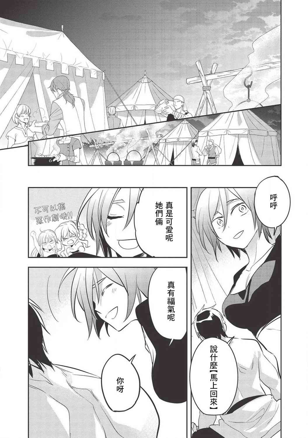 沃特尼亚战记韩漫全集-32话无删减无遮挡章节图片 