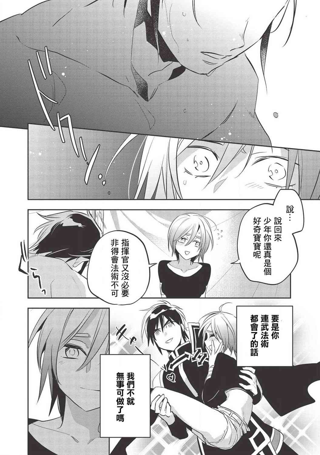 沃特尼亚战记韩漫全集-32话无删减无遮挡章节图片 
