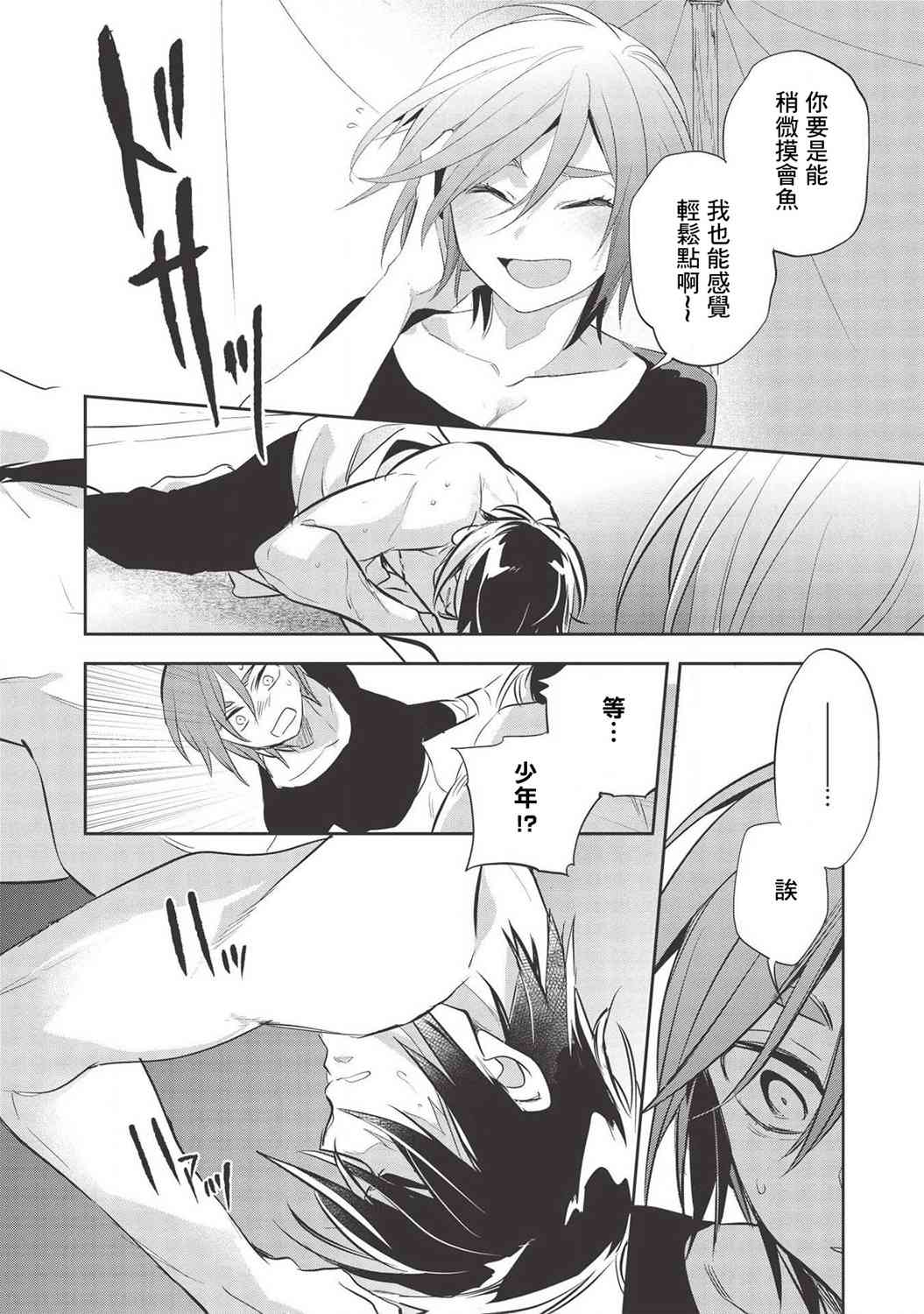 沃特尼亚战记韩漫全集-32话无删减无遮挡章节图片 